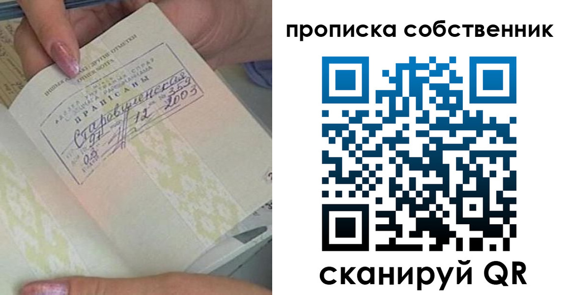 прописка ребенка в Дедовске