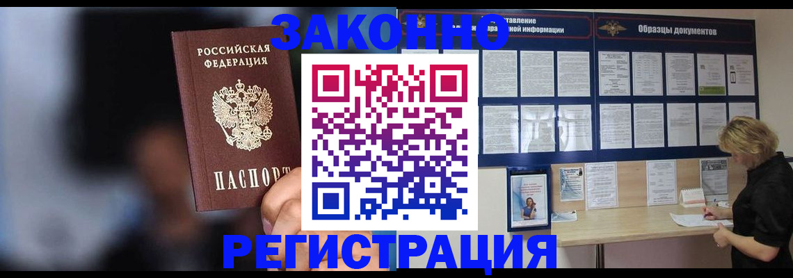 прописка гарантия в Дедовске