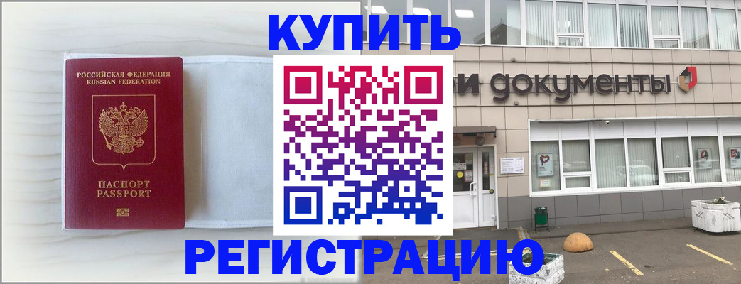 прописка для военкомата в Дедовске
