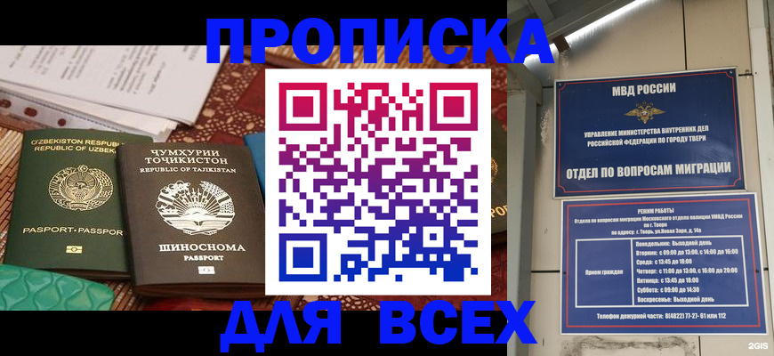 временная регистрация гарантия в Дедовске