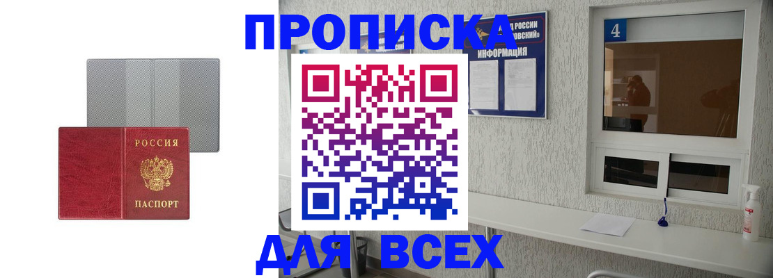 временная прописка в Дедовске