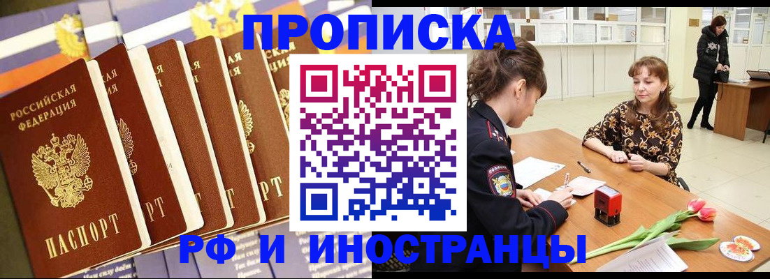 где прописаться в Дедовске